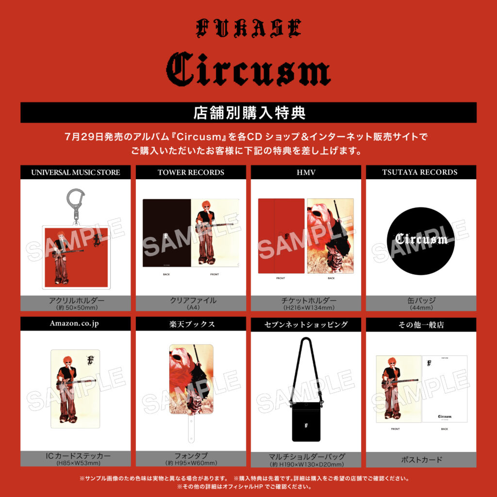 CD ALBUM 「Circusm」 Release決定！ | NEWS | Fukase Offcial Site